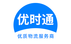 峨边彝族自治县到香港货运公司，峨边彝族自治县到台湾快递公司，峨边彝族自治县至澳门物流公司