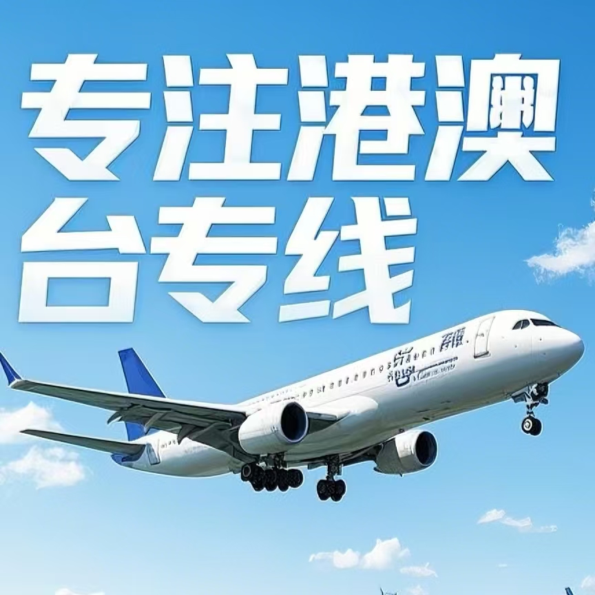 峨边彝族自治县到台湾航空运输